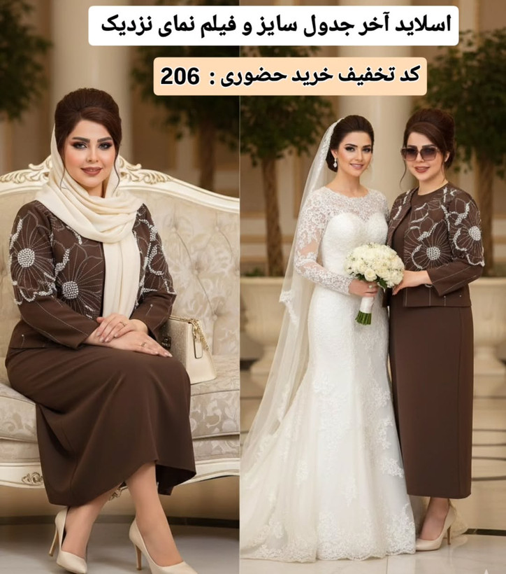 استایل شیک مادر عروس و داماد با کت و سارافون گیسو