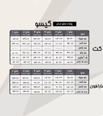جدول سایزبندی طبق جدول ثبت کنید لطفا
