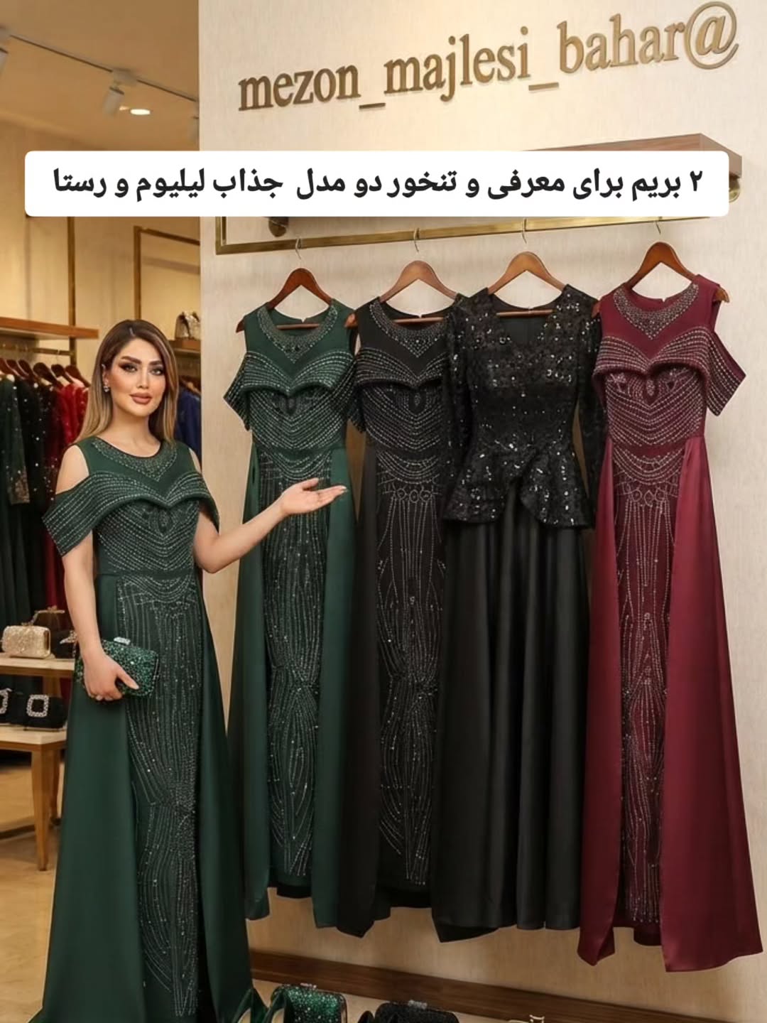 ماکسی مجلسی مدل رستا